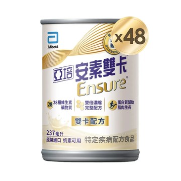 【亞培】安素雙卡濃縮雙倍營養 237mlx48入【2箱購】