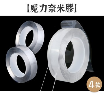 RAYRAYGO 透明雙面膠【魔力奈米膠】4款 加厚可拉伸 高黏度 耐高溫 可水洗 易撕無痕 免打孔膠 公仔站立膠