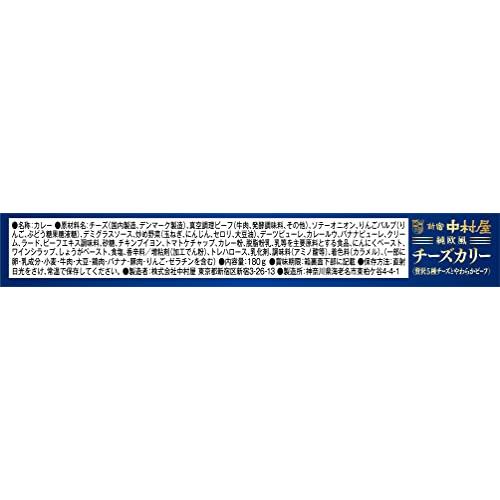 新宿中村屋 純欧風チーズカリー 贅沢5種チーズとやわらかビーフ 180g×5個