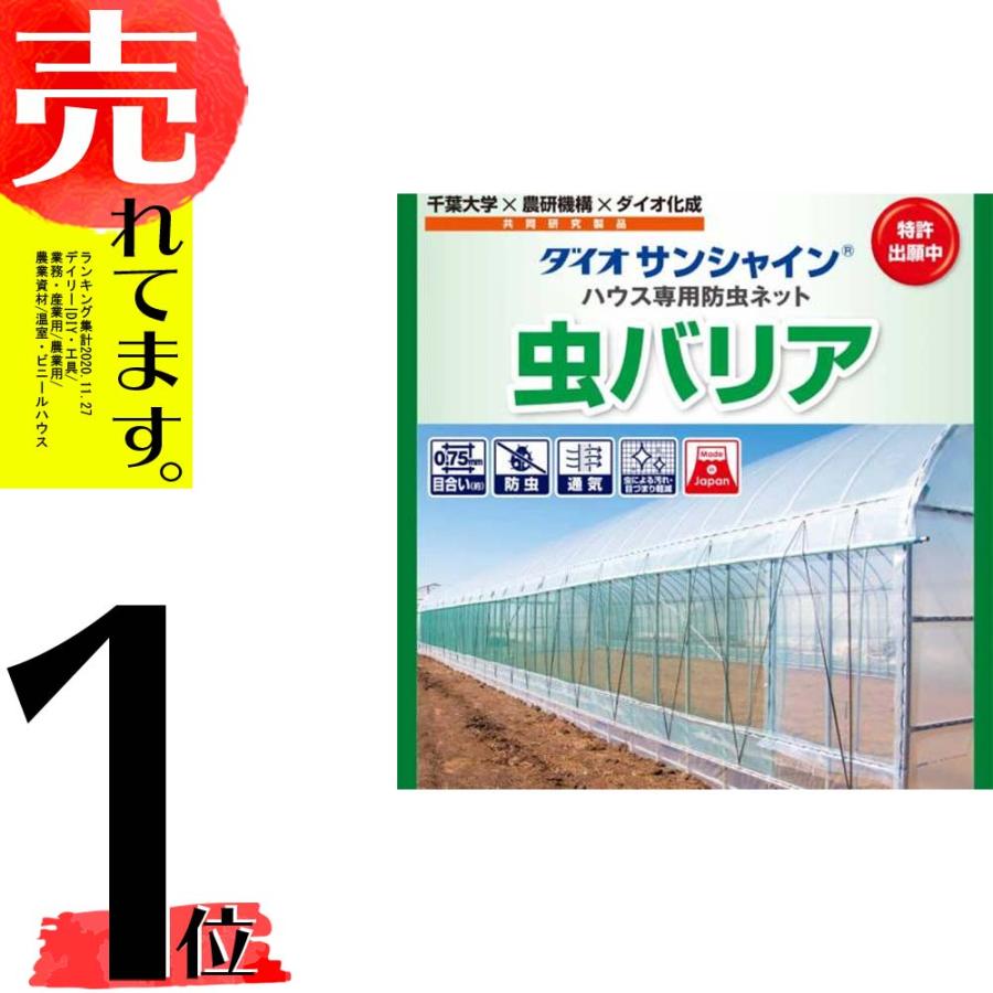 虫バリア 1.8×100m GK-2900 ダイオサンシャイン ハウス専用 防虫ネット ダイオ化成 イノベックス 北海道不可 個人宅不可 代引不可