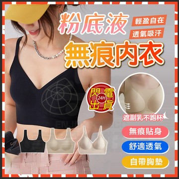 台灣現貨 無痕內衣 粉底液內衣 調整型bra 大尺碼內衣 一片式文胸 收副乳內衣 隱形內衣 運動內衣 胸罩背心 少女內衣