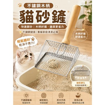 貓砂鏟 金屬貓砂鏟 金屬萬能貓砂鏟 大貓砂鏟 鏟屎 細孔貓砂鏟 貓砂 鏟子 貓砂盆鏟子 全類貓砂 不鏽鋼貓砂鏟 鏟屎神器