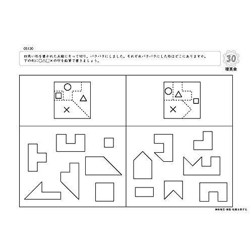 ばっちりくんドリル 図形の分割