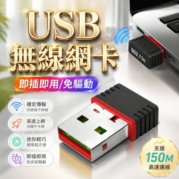 蝦皮隔日配 2.4 g WIFI無線網卡 USB網卡 MINI 迷你無線網卡 150M USB網卡 WIFI 接收器