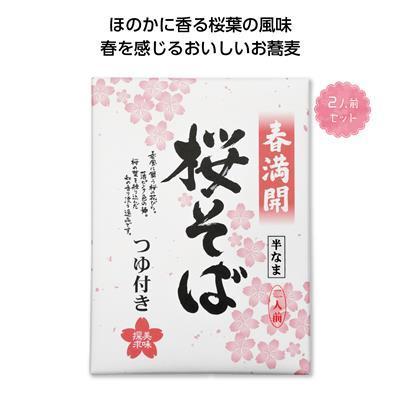 桜そば 2人前 60個セット販売 半なま つゆ付き 販促品 景品 粗品 記念品 プレゼント