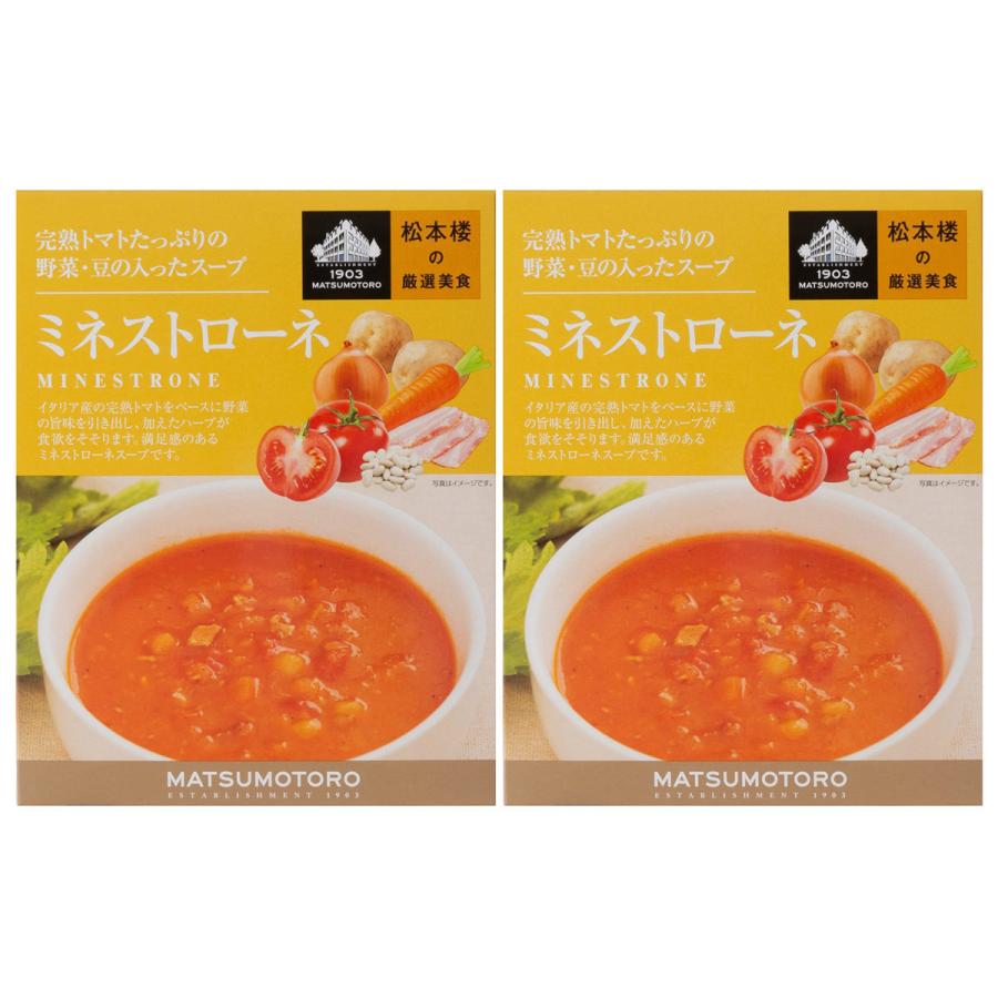 日比谷松本楼 ミネストローネ 2箱セット 惣菜 レトルト スープ