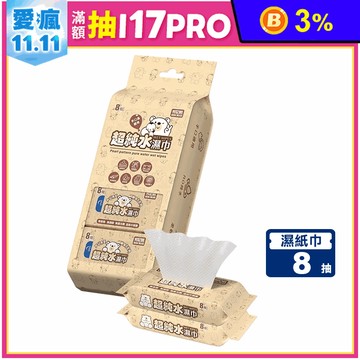 【BeniBear 邦尼熊】超純水濕巾8抽8包45袋/箱