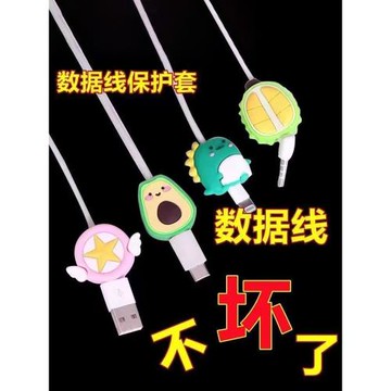 軟膠保護線套頭充電線保護套防斷頭通用數據線防折斷可愛卡通