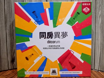 【桌遊侍】同房異夢 《免運.再送充足牌套》正版實體店面快速出貨 合作遊戲.劇情桌遊.房屋改造.心靈契合.房間裝修.默契考驗.房間.栢龍.劇本遊戲.