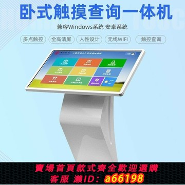 【台灣公司 可開發票】臥式觸摸查詢一體機互動自助終端機室內智能移動酒店展廳屏