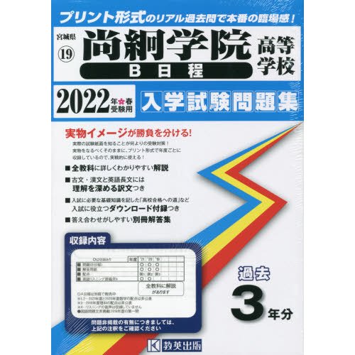 尚絅学院高等学校 B日程