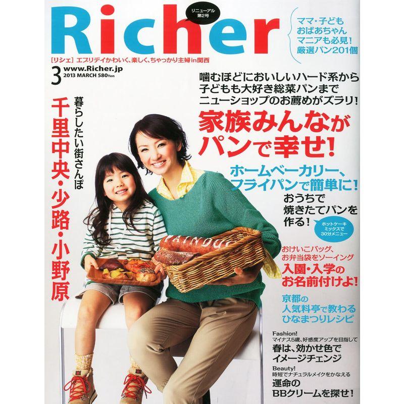 Richer (リシェ) 2013年 03月号 雑誌