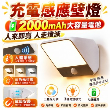 新品必買👍人體感應磁吸壁燈 磁吸壁燈 人體感應燈 磁吸感應燈 磁吸LED燈 床頭燈 玄關燈 LED投射燈 照明燈 感應燈