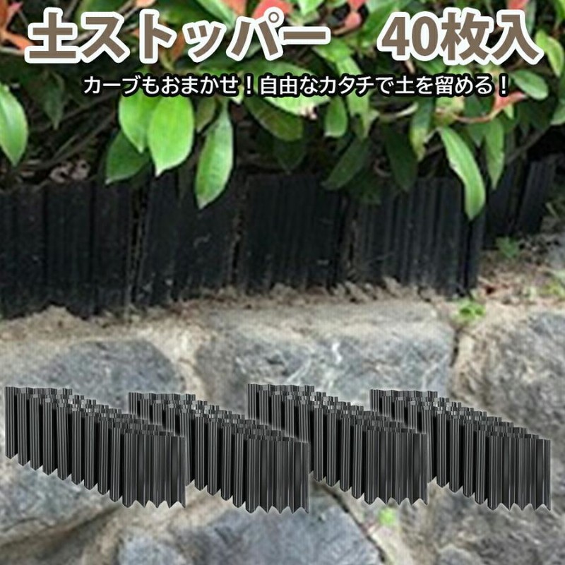 土のストッパー（芝の根ストッパー）【6箱120枚】18m相当 土のストッパー（