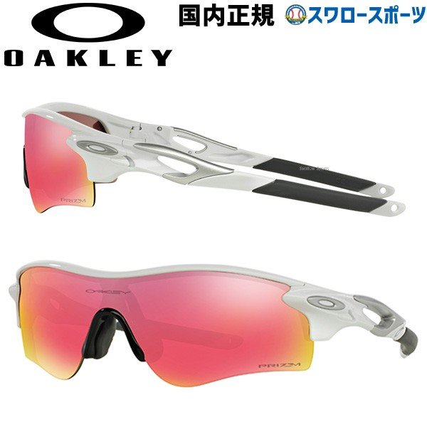 あすつく 12 10 12時まで全品送料無料 送料無料 オークリー Oakley サングラス 野球 Radarlock Path 920626 野球用品 スワロースポーツ 通販 Lineポイント最大0 5 Get Lineショッピング