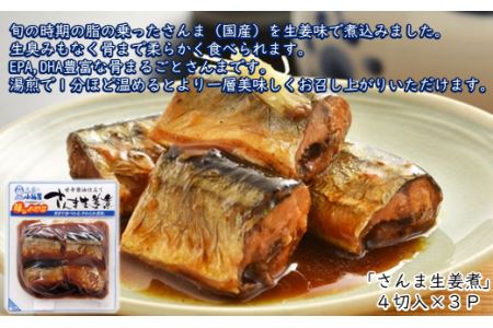 煮魚セット