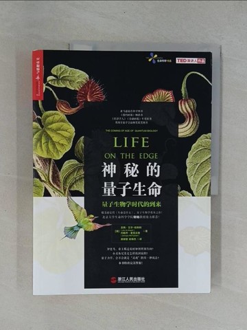 【書寶二手書T8／科學_ZBS】神秘的量子生命：量子生物學時代的到來_簡體_吉姆·艾爾－哈利利