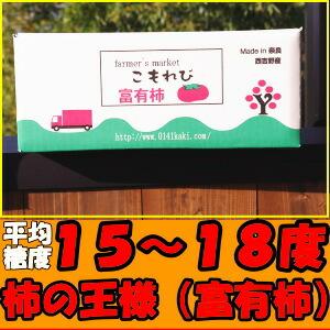 柿 ギフト 富有柿  Lサイズ 28玉 贈答用 高糖度 奈良 西吉野 柳澤果樹園 富有柿 お歳暮 送料無料