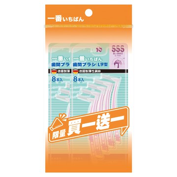 培寶 齒間刷 Set L字型  0.7mm  8支  2組