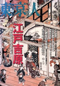  東京人(２０１６年４月号) 月刊誌／都市出版