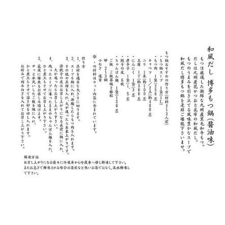 ふるさと納税 九州産黒毛和牛　博多もつ鍋セット　醤油味・２〜３人前（牛もつ２５０ｇ） 福岡県福岡市