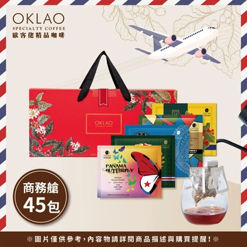 精品濾掛式咖啡禮盒 (45包/盒)附提繩
