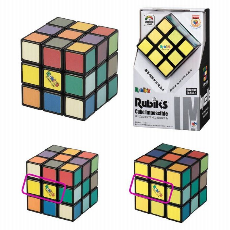 ルービックキューブインポッシブル 3x3x3 最高難易度 ゲーム