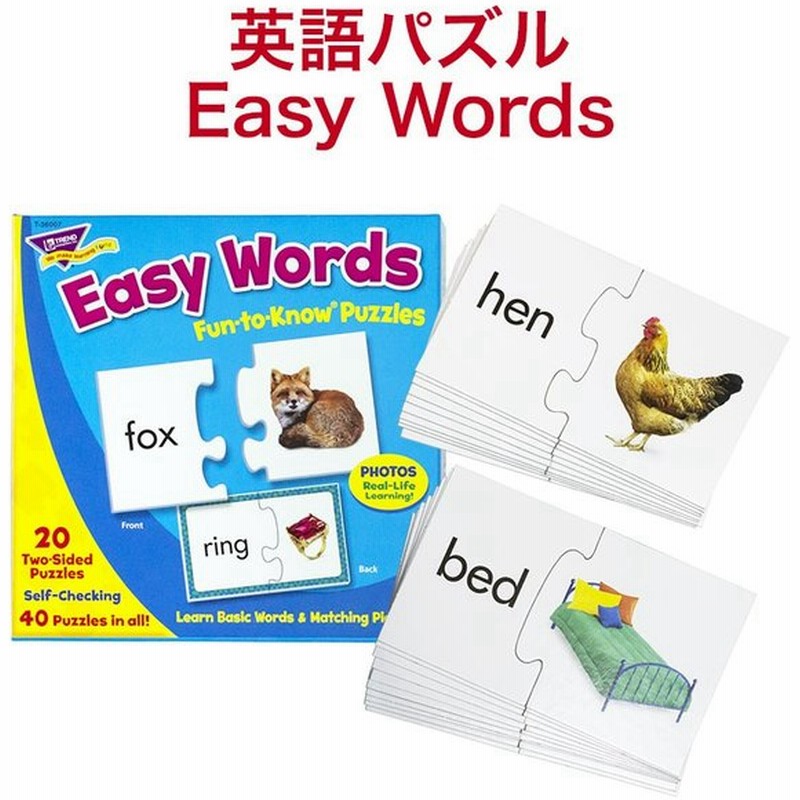 パズル 英語 意味組み合わせパズル 幼児 Trend Fun To Know Puzzles Easy Words 組み合わせ トレンド社 アメリカ 英単語 綴り 英語 知育玩具 知育教材 通販 Lineポイント最大0 5 Get Lineショッピング