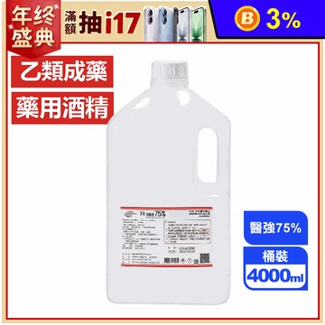 【醫強】75%藥用酒精4L（乙類成藥）