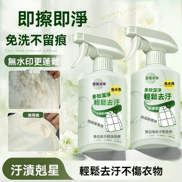 臺灣出貨🚀全網最低價🚀羽絨服清洗劑免水洗白色衣物家用強力去黃去油污漬神器專用清潔劑