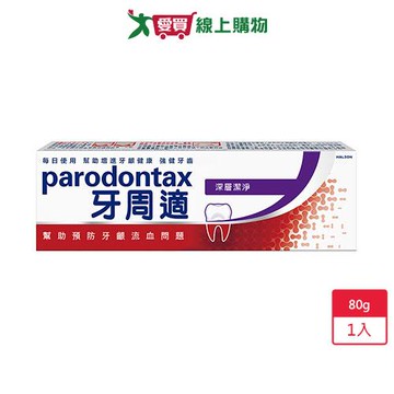 牙周適牙齦護理牙膏80g-深層潔淨【愛買】