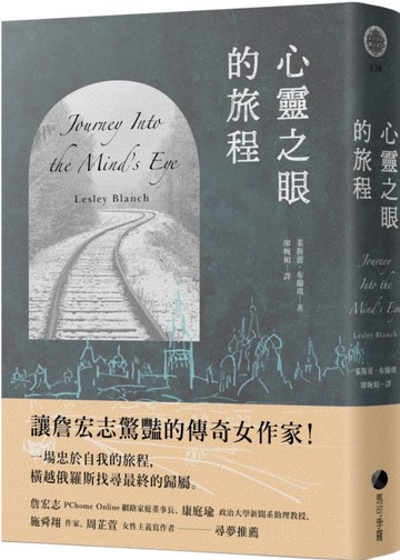 心靈之眼的旅程【城邦讀書花園】