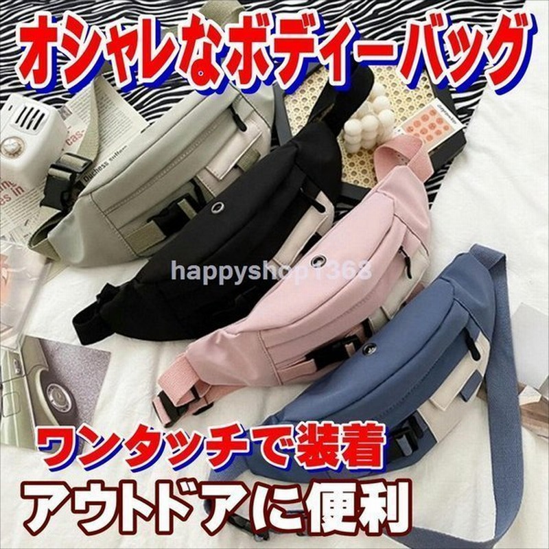 ボディバッグおしゃれウエストポーチワンタッチで装着ウエストヒップバッグレディース 通販 Lineポイント最大0 5 Get Lineショッピング