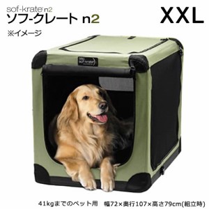 ソフクレート ｎ２ ｘｘｌ 大型犬用 犬 キャリーバッグ クレート ４１ｋｇまで ２００サイズ 沖縄別途送料 犬 キャリーバ 通販 Lineポイント最大1 0 Get Lineショッピング