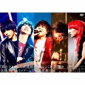  Novelbright   Novelbright LIVE tour 2022 Hope Assort tour～『路上ライブから武道館へ』的なよくある目標を実現さ