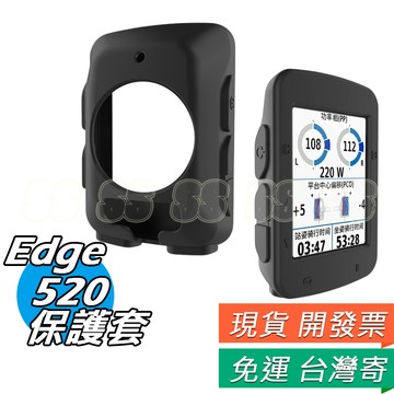 適用 Garmin 520 保護套 矽膠 保護殼 佳明 Edge 碼錶 保護套 防刮 防震 背面全包款式