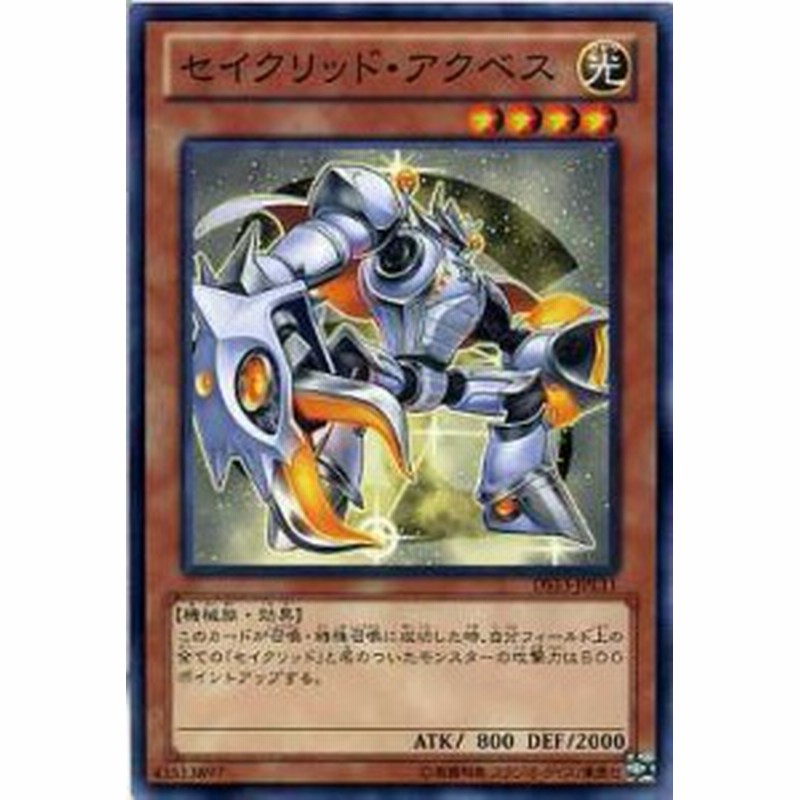 セイクリッド アクベス ノーマル Ds13 Jpl11 光属性 レベル4 遊戯王カード 通販 Lineポイント最大1 0 Get Lineショッピング