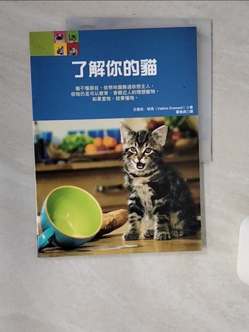 【書寶二手書T9／寵物_TV5】了解你的貓_瓦蕾莉?塔瑪（Valerie Dramard）