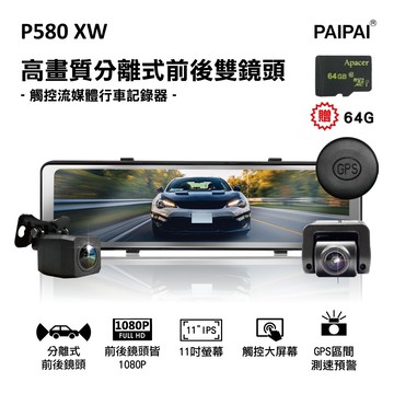 paipai拍拍(贈64g)p580xw 11吋星光ts 前後1080p測速電子後照鏡行車記錄器