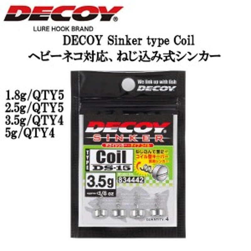 DECOY】デコイ Sinker type Coil DS-15 ヘビーネコ対応、ねじ込み式シンカー おもり 錘 針 はり 釣り フィッシング  ジグヘッド スイム LINEショッピング