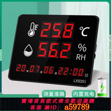 【台灣公司 可打統編】溫濕度計高精度工業倉庫專用家用室內溫度顯示儀傳感器lx935S