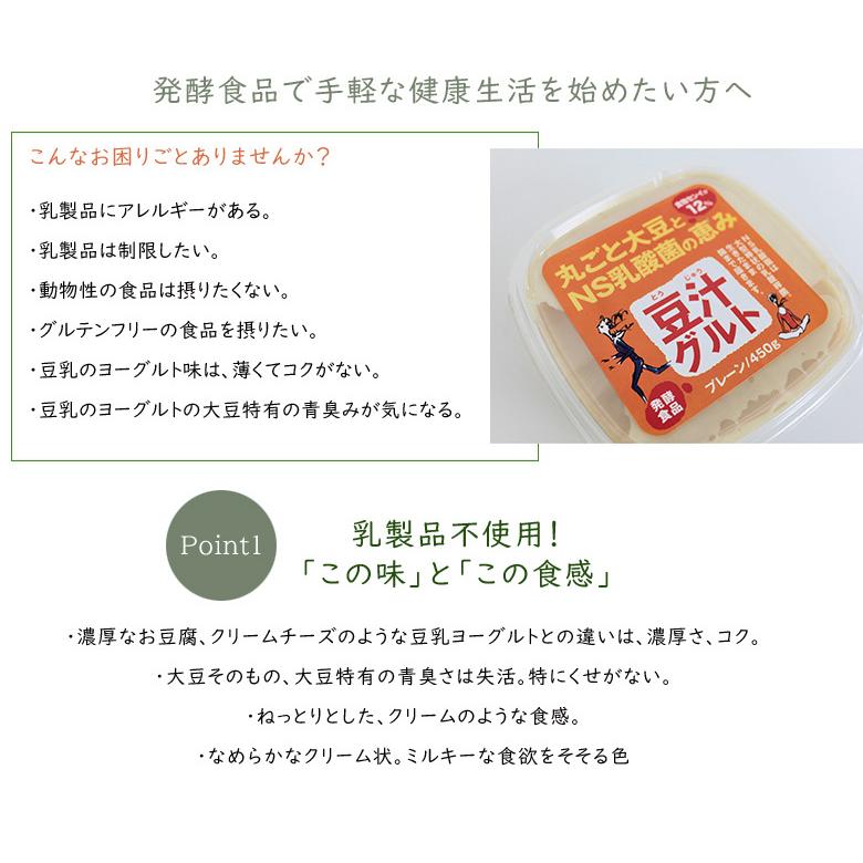 豆汁グルト とうじゅうぐると 450ｇ 4個セット 冷凍 プレマラボ 発酵食品豆乳ヨーグルト 大豆 イソフラボン 乳酸菌