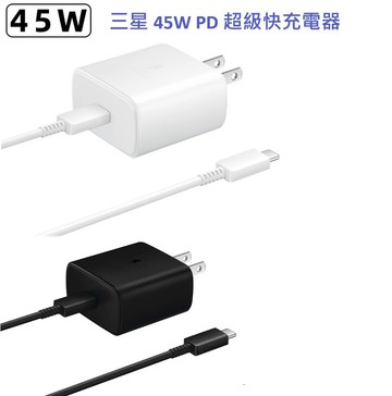 萬國充電器 三星 45W超級快充電器 黑色 快充旅充組 適用 S24U S23U S22U NOTE10+ S24+ Note10 S20 S21 S22 S7 EP-TA845 雙Type C傳輸線