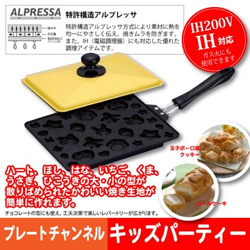 日本製Alpressa//IH對應/造型燒烤煎鍋/餅乾烤盤-日本必買(3510*1.1)｜件件含運｜日本樂天熱銷Top｜日本空運直送｜日本樂天代購
