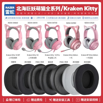 適用於雷蛇北海巨妖萌貓版Kitty V2 Pro BT耳機罩配件海綿墊RZ04 02980