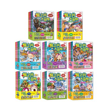 楓之谷大冒險【第一輯～第八輯】（1～32冊）（無書盒版）