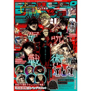 【現貨供應中】JUMP GIGA 2026 WINTER 表紙：咒術迴戰 附錄：徽章6枚組(虎杖悠仁、乙骨憂太、禪院真希、伏黒恵、脹相、禪院直哉)、明信片、海報、貼紙、小卡【東京卡通漫畫專賣店】