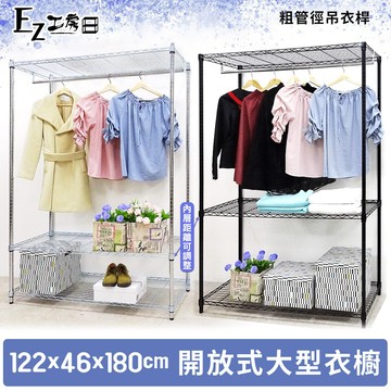 【M.I.T】122x46x180開放式衣櫥組★免運費★組合衣櫥 無布套衣櫥 波浪架 傢俱 鐵架 衣櫥 -銀黑任選