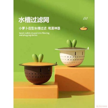 桃園出貨✨蘿蔔造型水槽過濾網水池硅膠防堵洗碗池下水道瀝水堵塞過濾網籃
