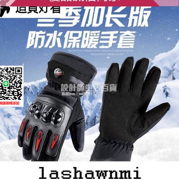 優品誠信商家 機車騎行裝備加厚騎士加長摩托車手套男冬季防風保暖防水防寒防摔